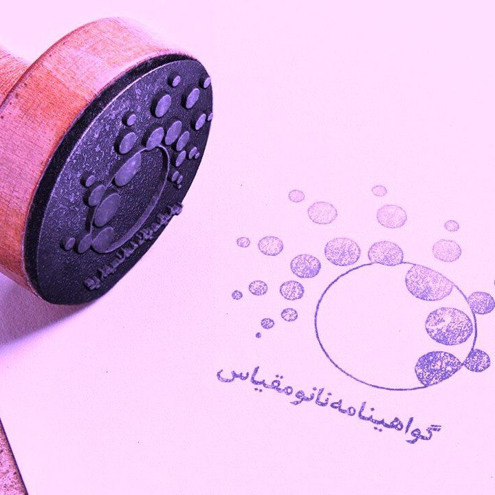 گواهینامه نانومقیاس